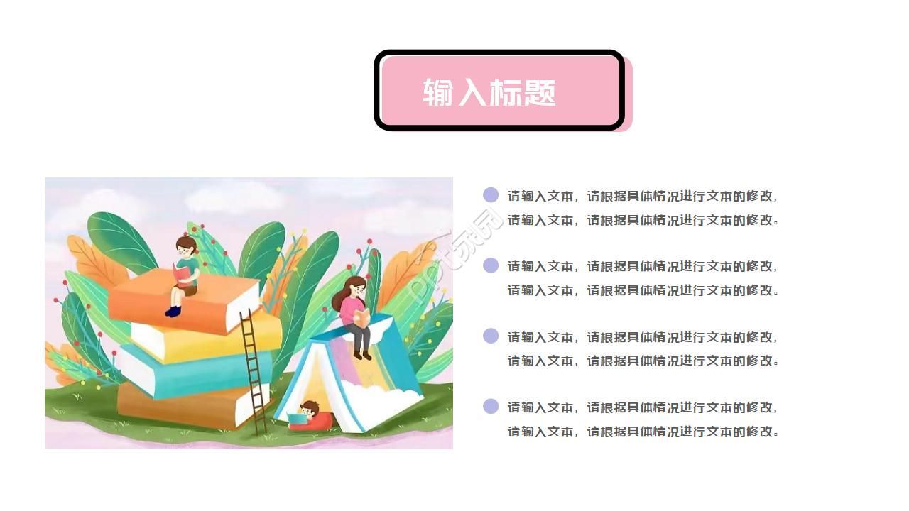 正式留任改选ppt模板