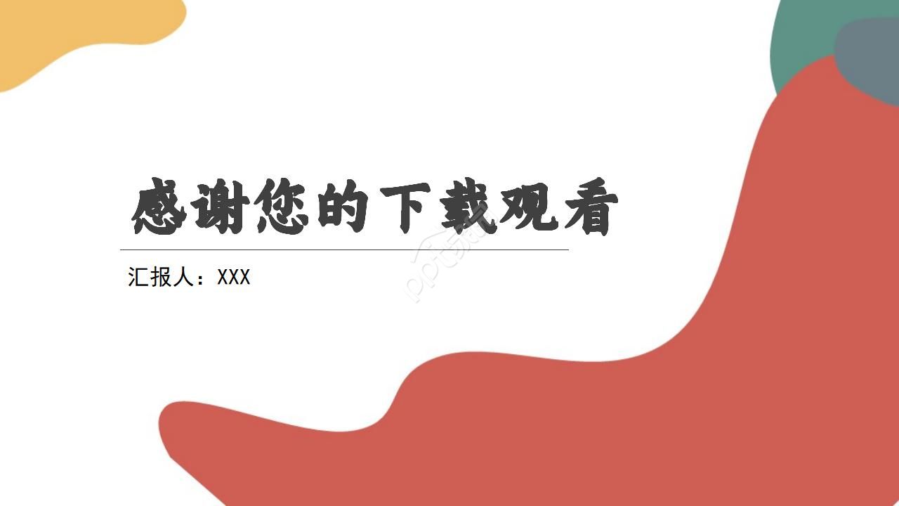 人体教学PPT模板