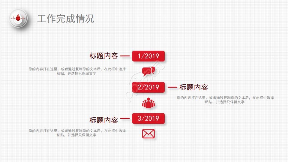 医药医疗卫生工作汇报PPT模板