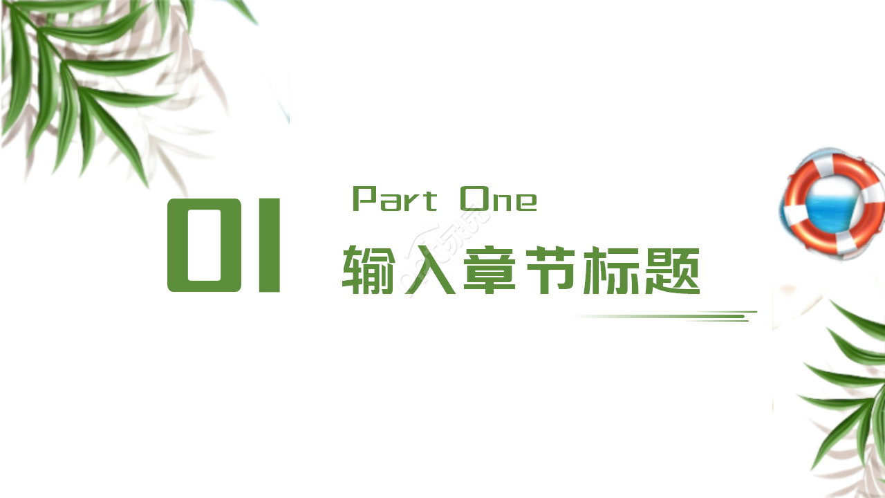 白色背景_夏日风景专用模板