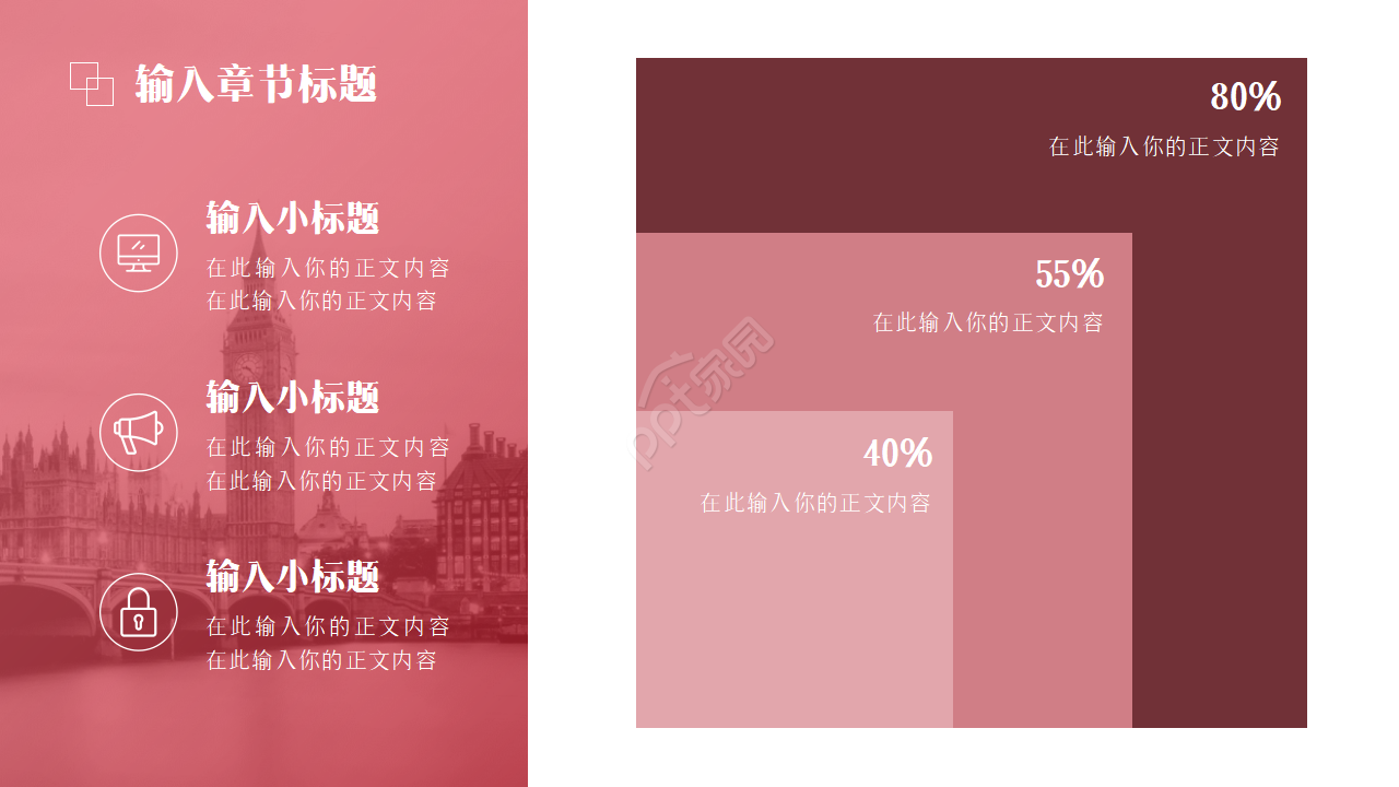 英伦风通用ppt模板