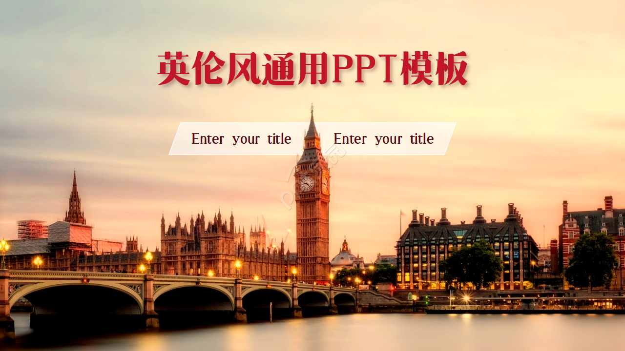 英伦风通用ppt模板