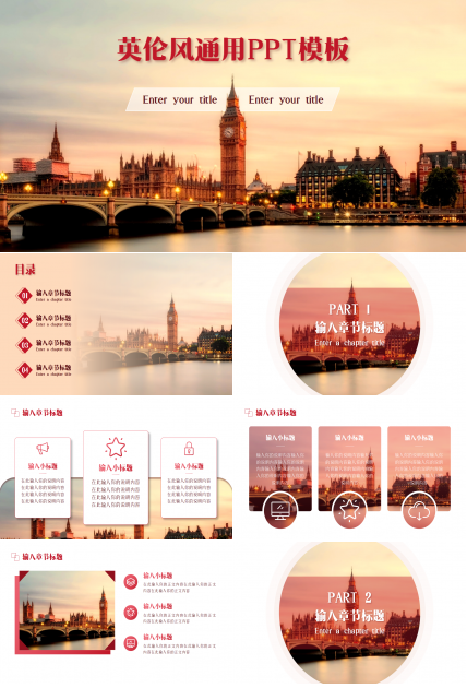 英伦风通用ppt模板