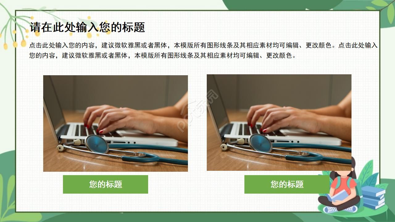 小清新教育教学卡通通用ppt模板