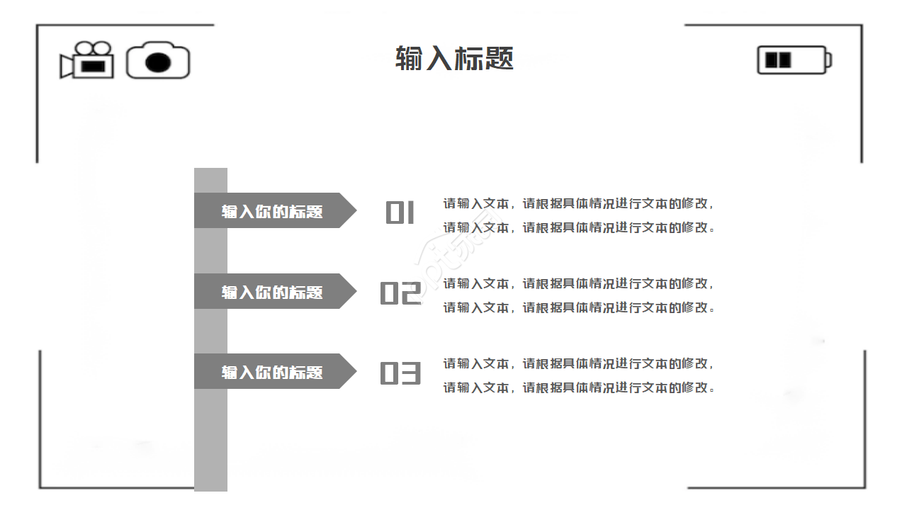 白色相机商务PPT模板