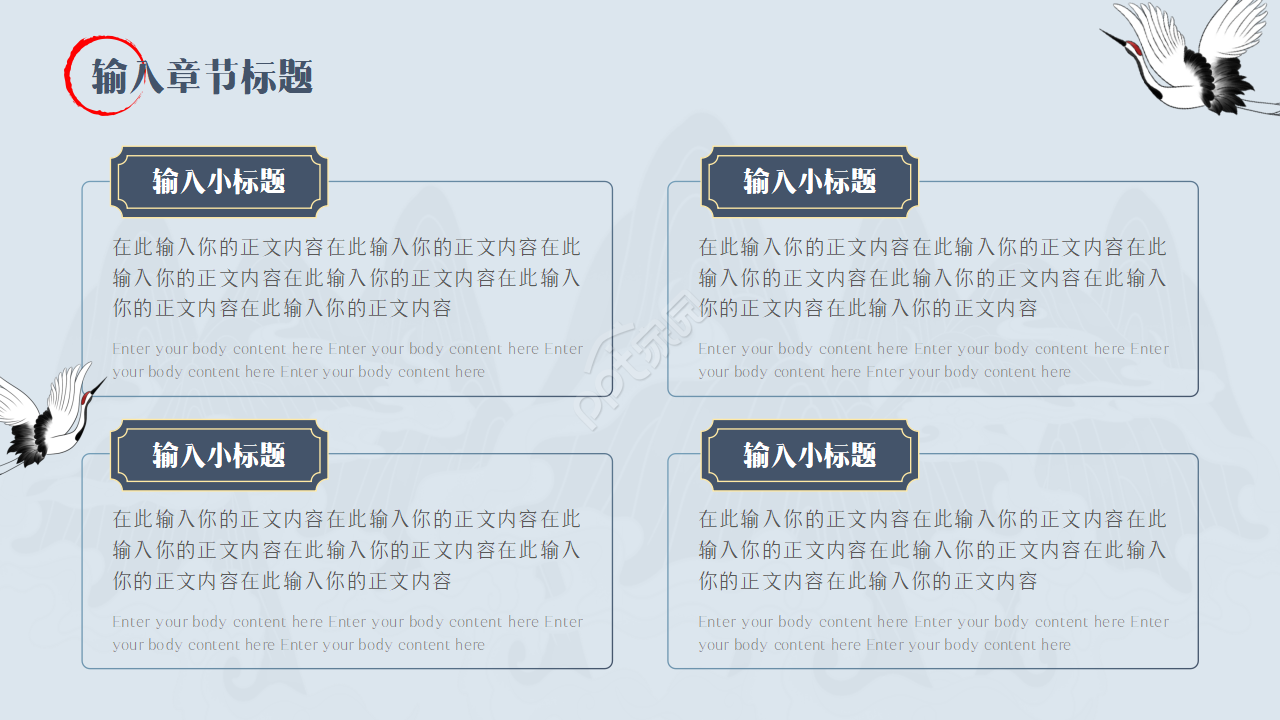 简约清新中国风通用ppt模板