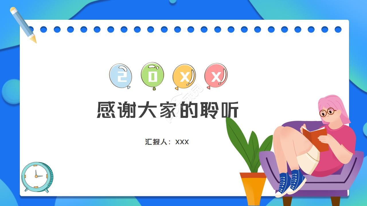 中学公开课ppt模板