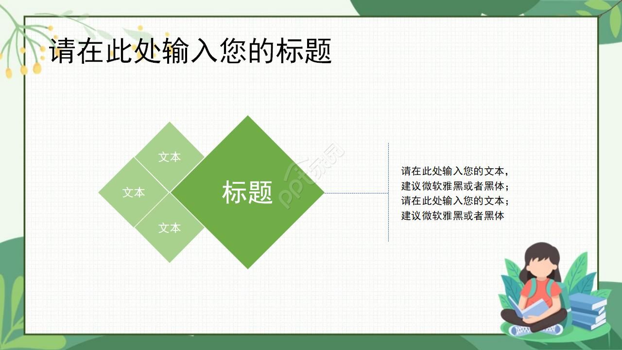 小清新教育教学卡通通用ppt模板