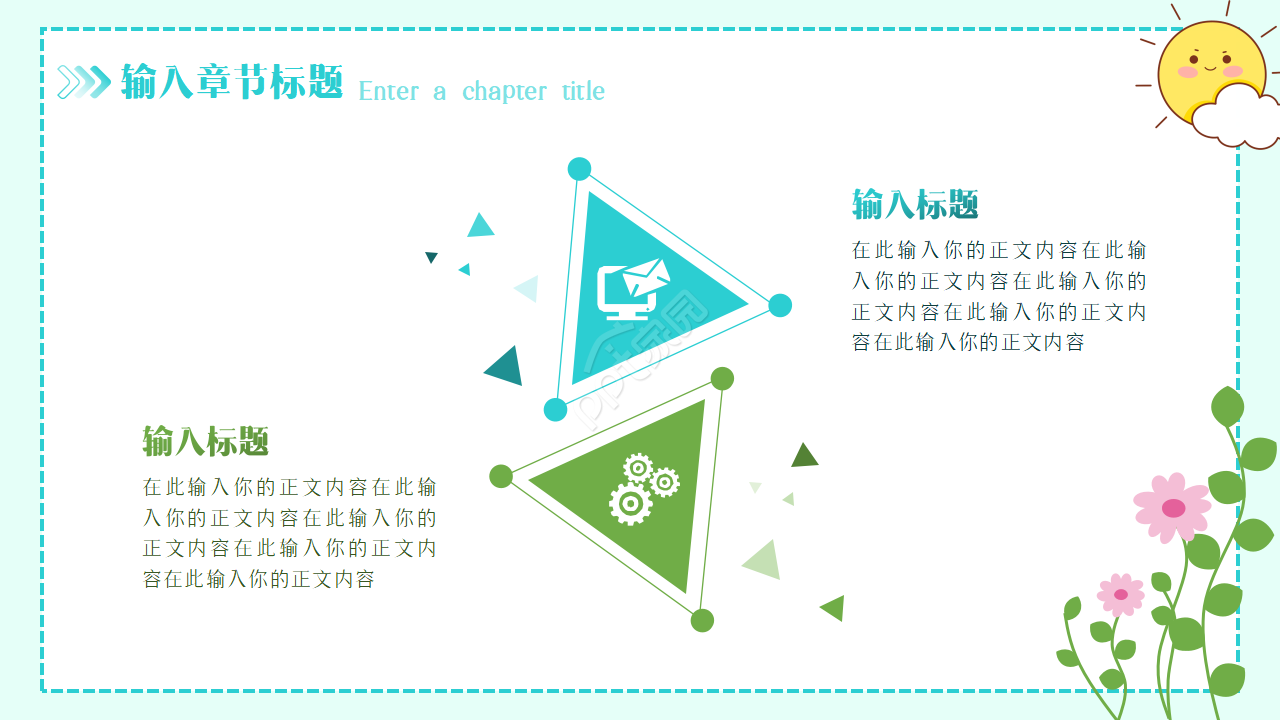 小清新花朵教学公开课ppt模板