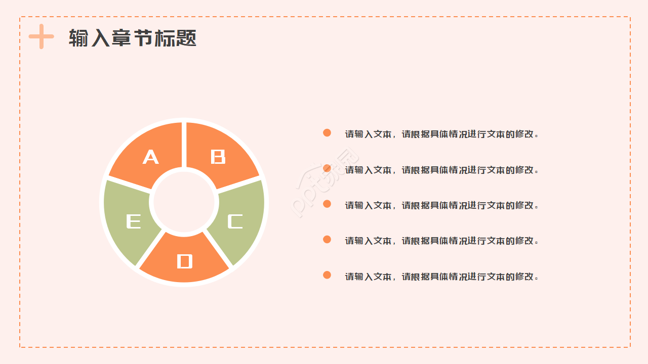 安全PPT课件模板
