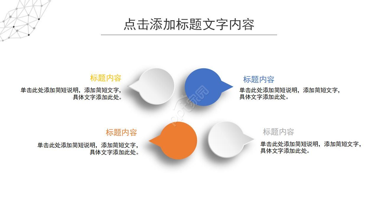团队建设活动总结ppt模板