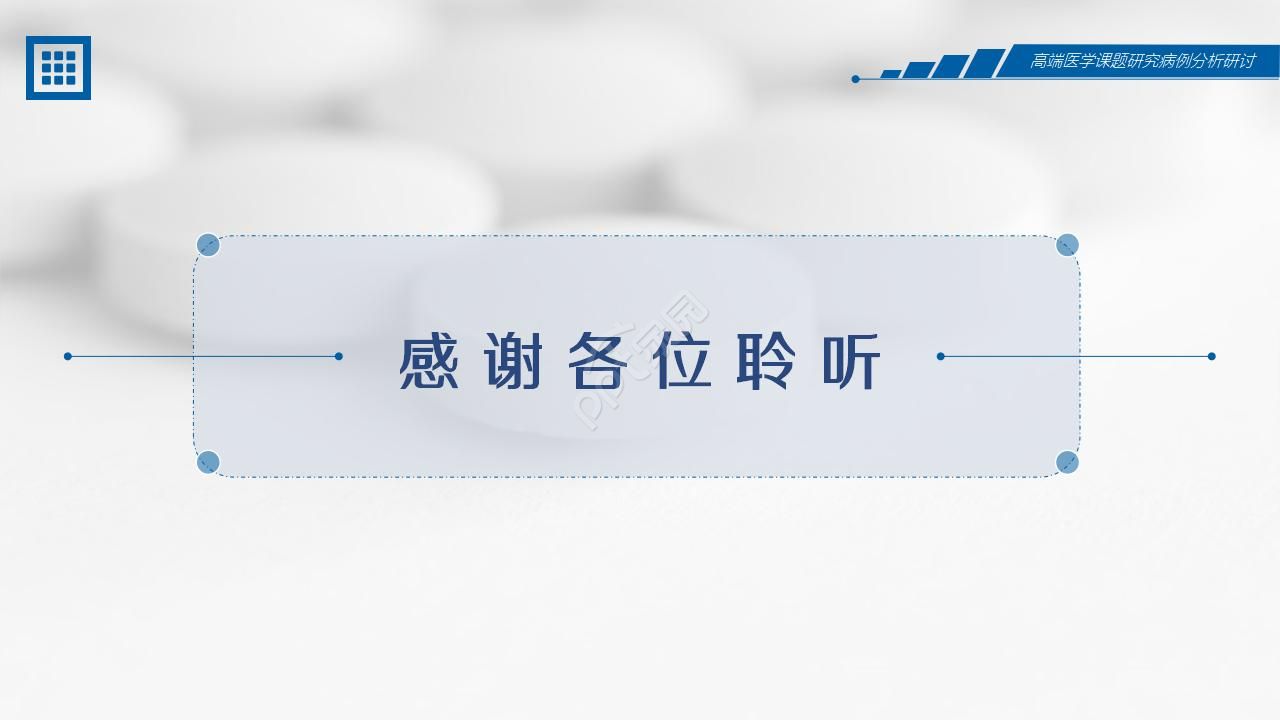 医疗护理读书汇报ppt模板