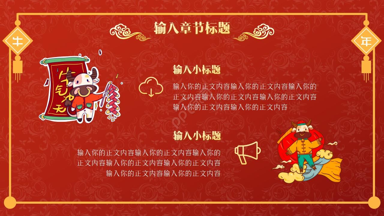 卡通中国风牛年工作总结汇报ppt模板