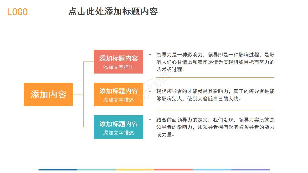 彩条背景工作报告ppt模板