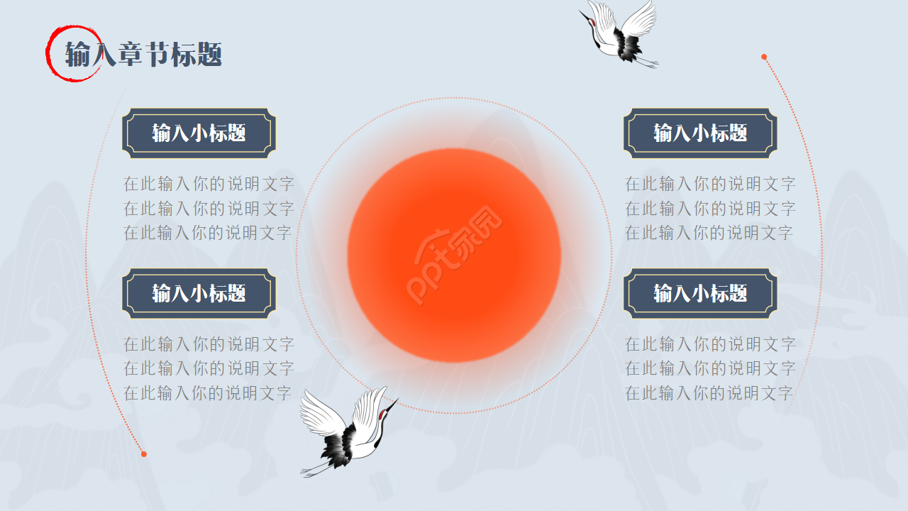 简约清新中国风通用ppt模板