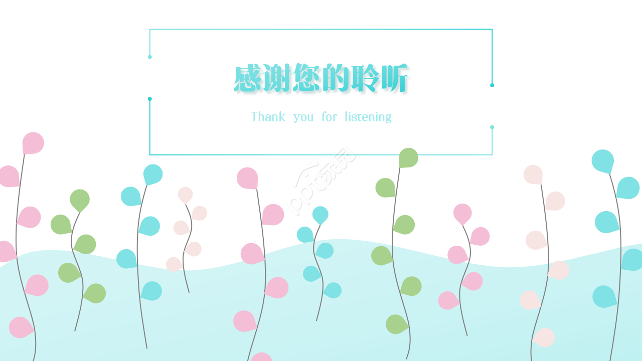 卡通简约彩色小清新叶子PPT模板