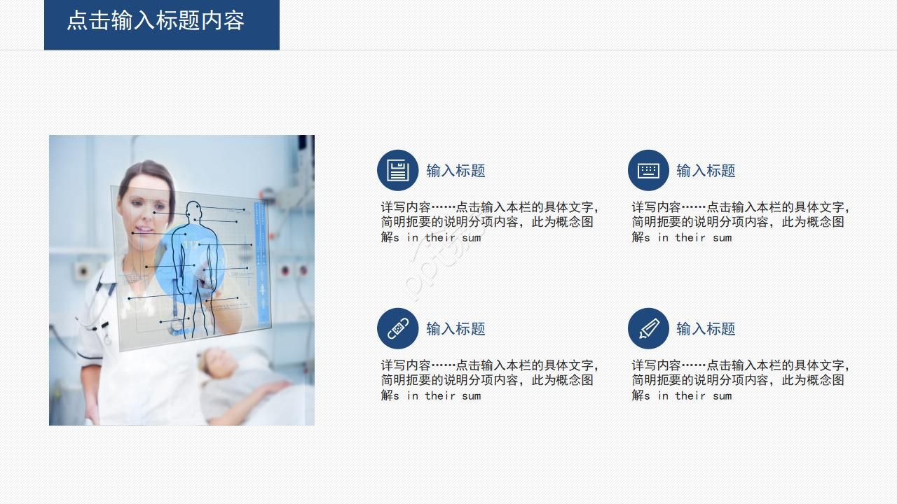 医学检验开题报告ppt模板