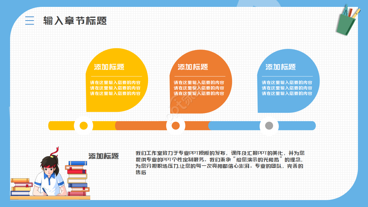 PPT教学课件模板下载