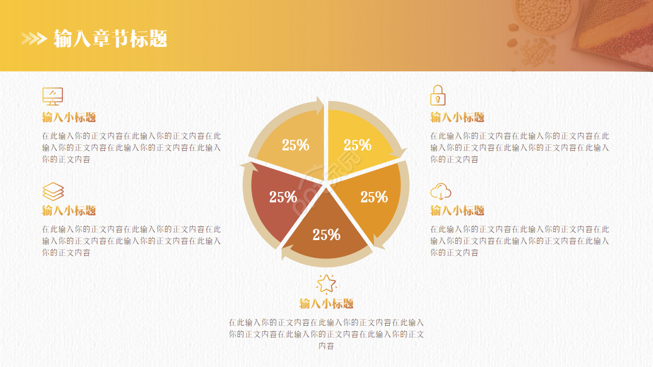 饮食养生文化ppt模板
