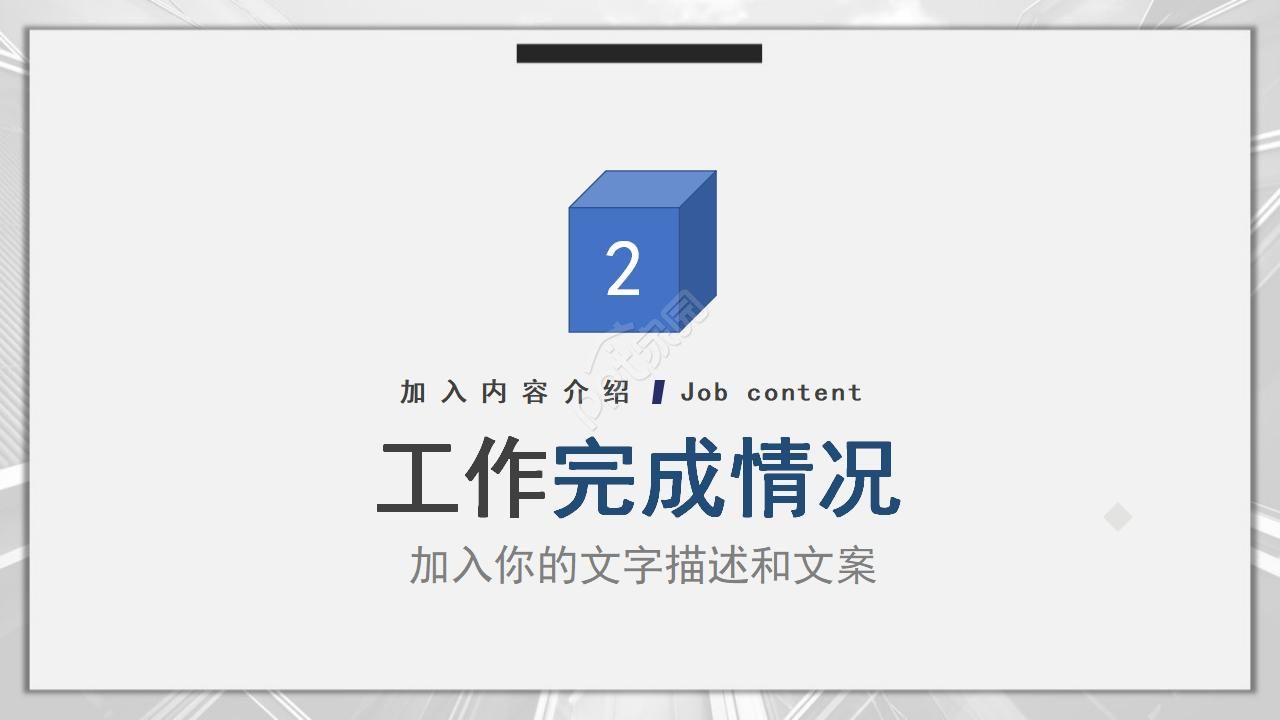 人事部门年终总结PPT模板