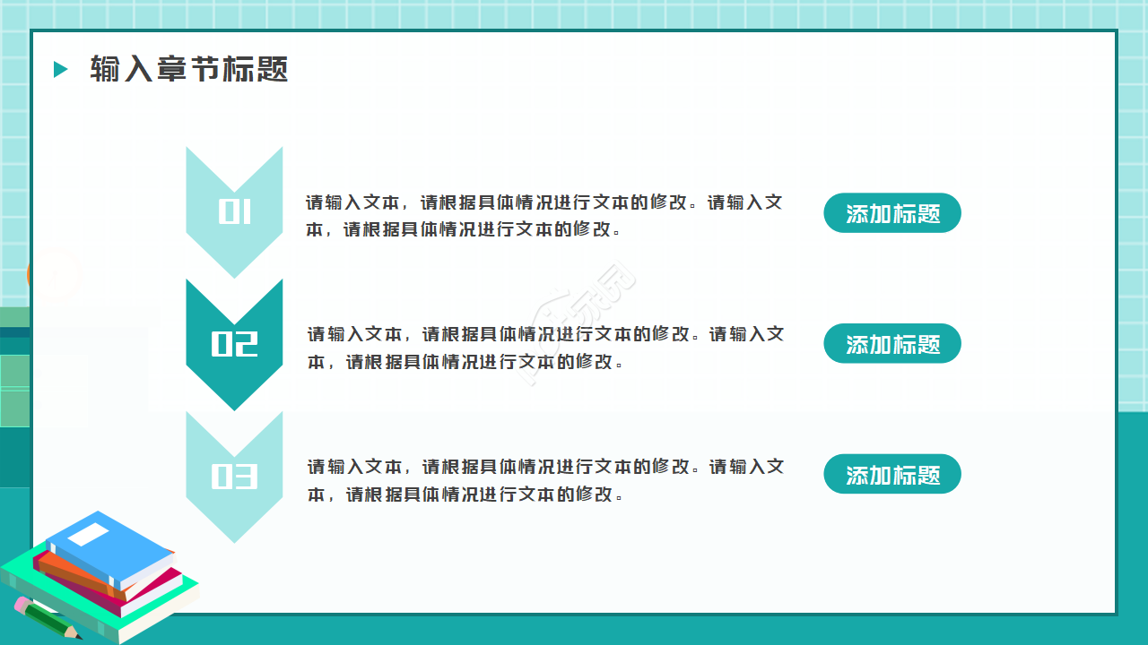 school学校教育类模板(通用)