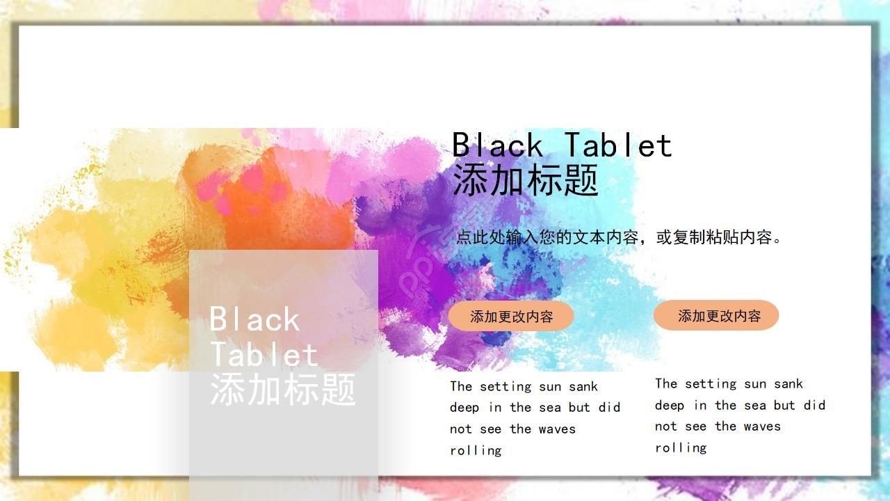 小清新创意水彩墨迹PPT模板