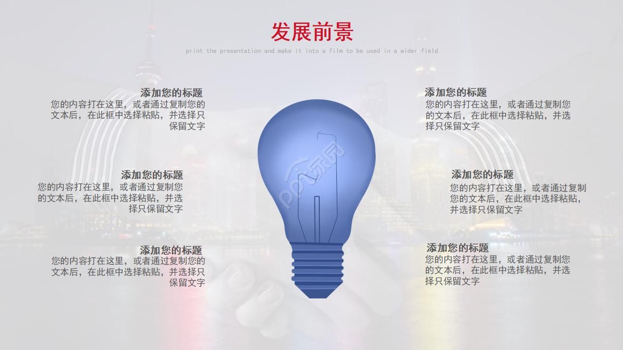 项目推广公司介绍ppt模板