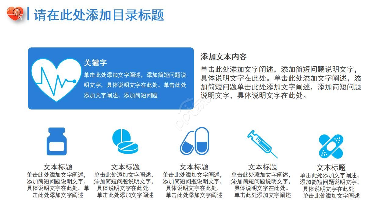 医学PPT模板之老式医药箱背景