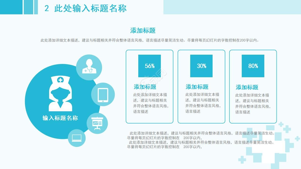 医生入职工作总结ppt模板