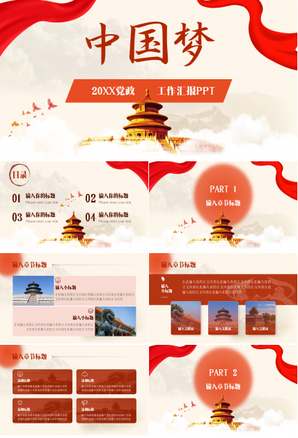 党建工作汇报ppt模板