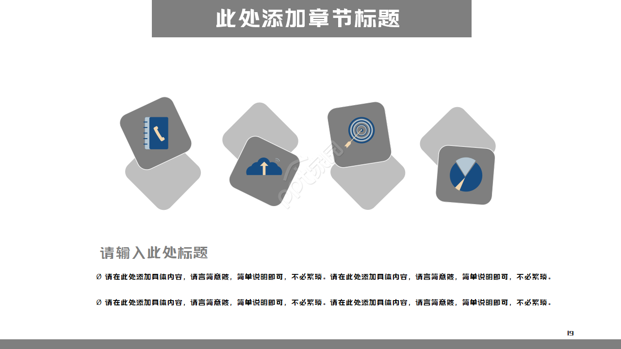 PPT模板下载_商业主题