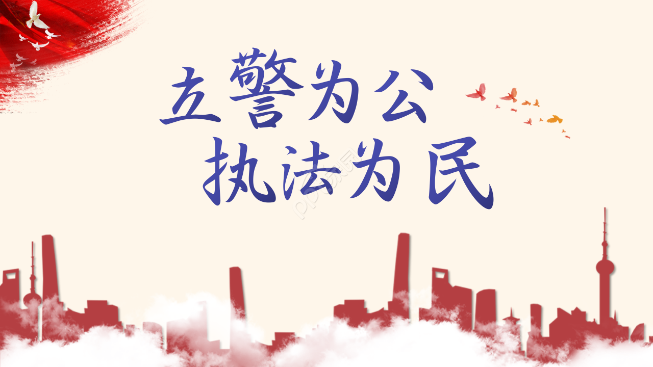 公安机关ppt模板下载怎么做？公安机关ppt模板下载制作技巧