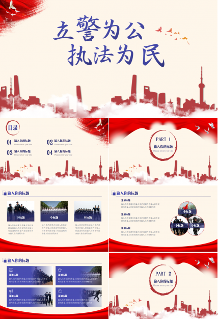 公安警察ppt模板
