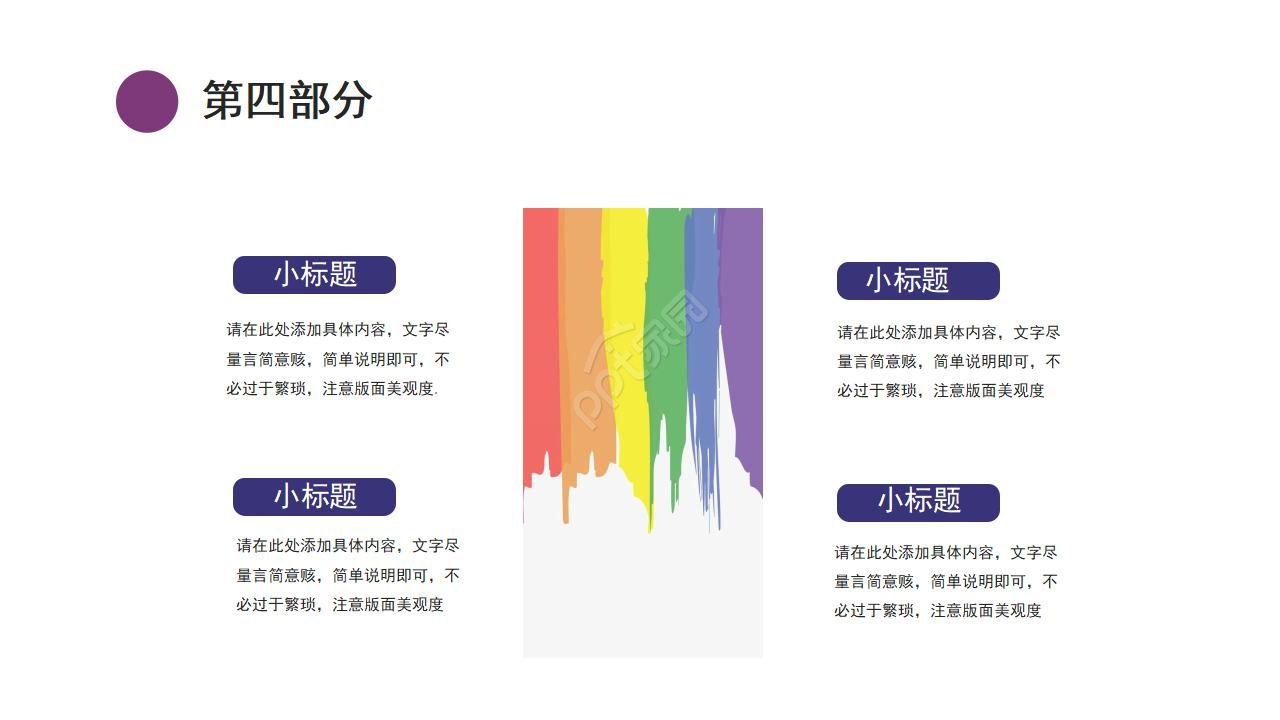 唯美创意水彩墨迹晕染点缀工作计划PPT模板