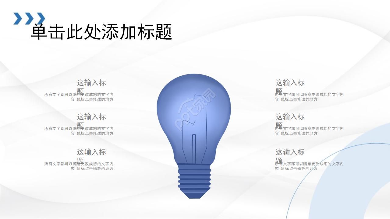 小清新蓝色下半年工作计划PPT模板