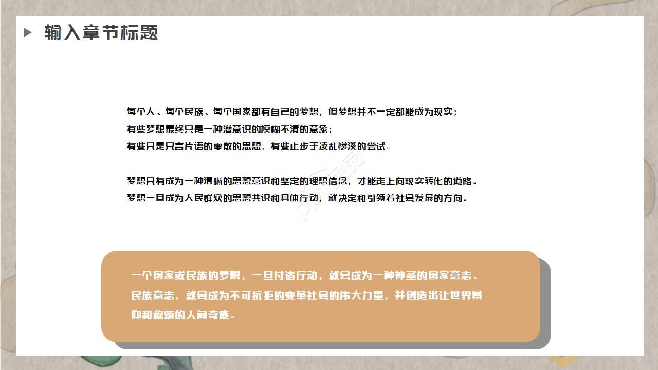 中国梦策划ppt模板