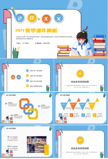 PPT教学课件模板下载