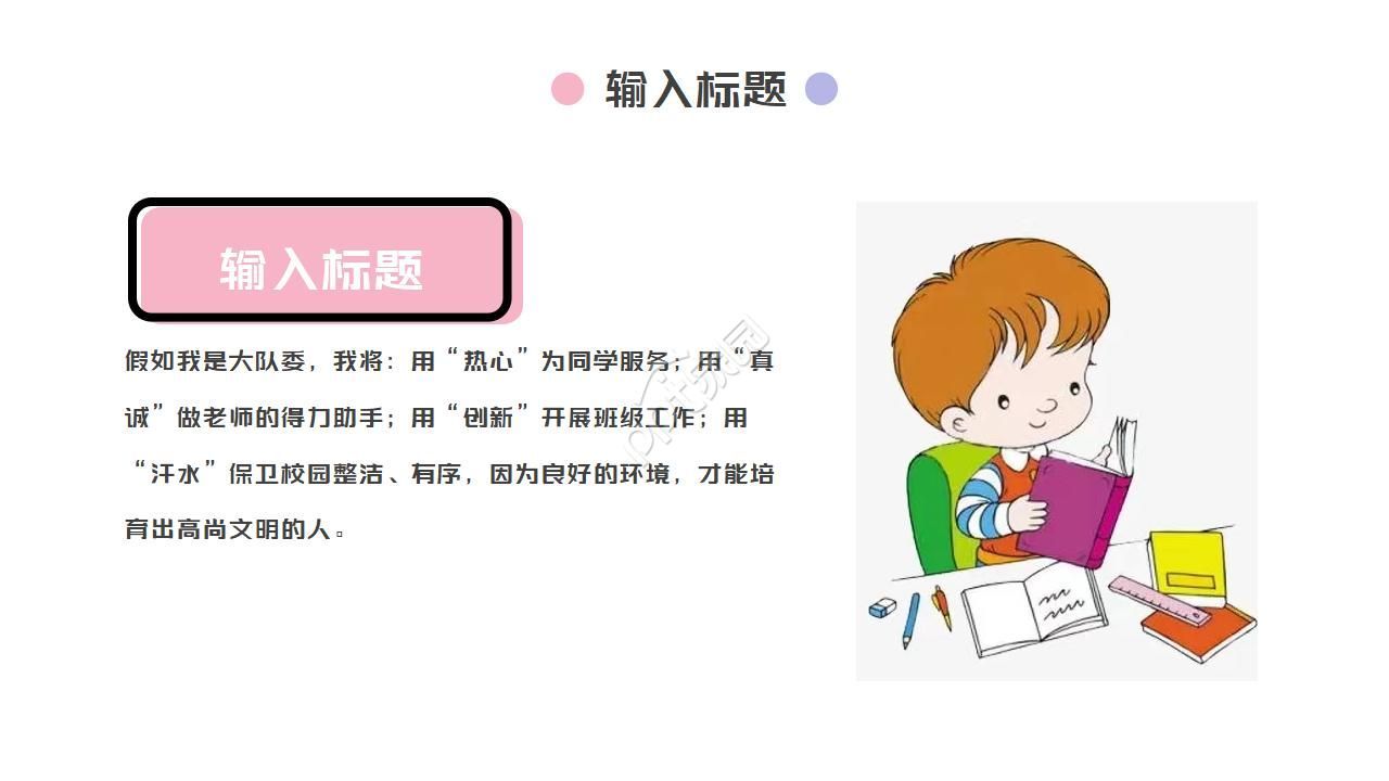 正式留任改选ppt模板