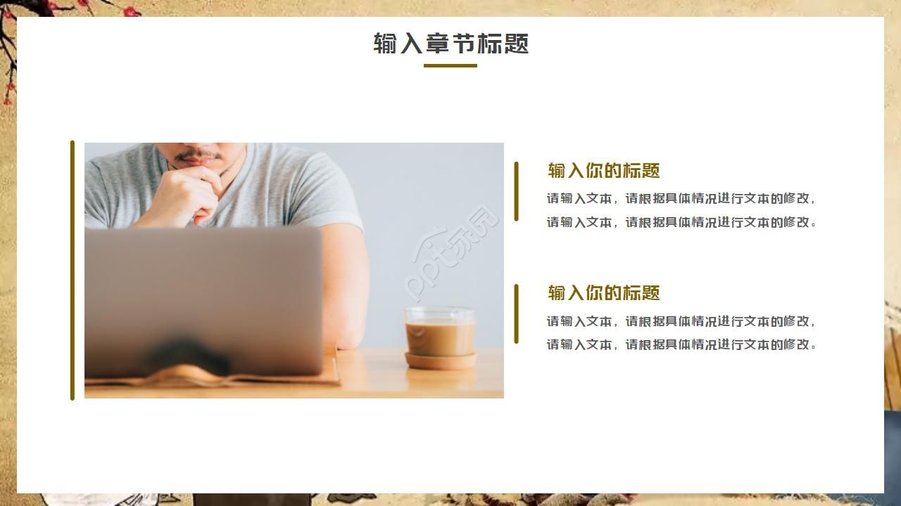 中药求职简历ppt模板