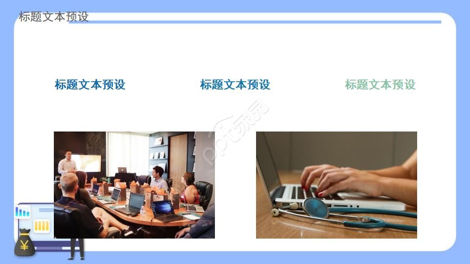 人事招聘培训ppt模板
