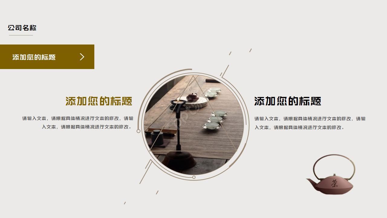 中国风茶文化介绍ppt模板