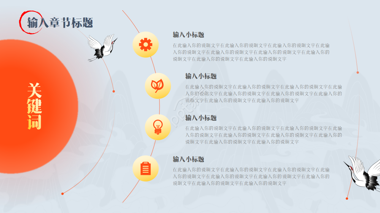 简约清新中国风通用ppt模板