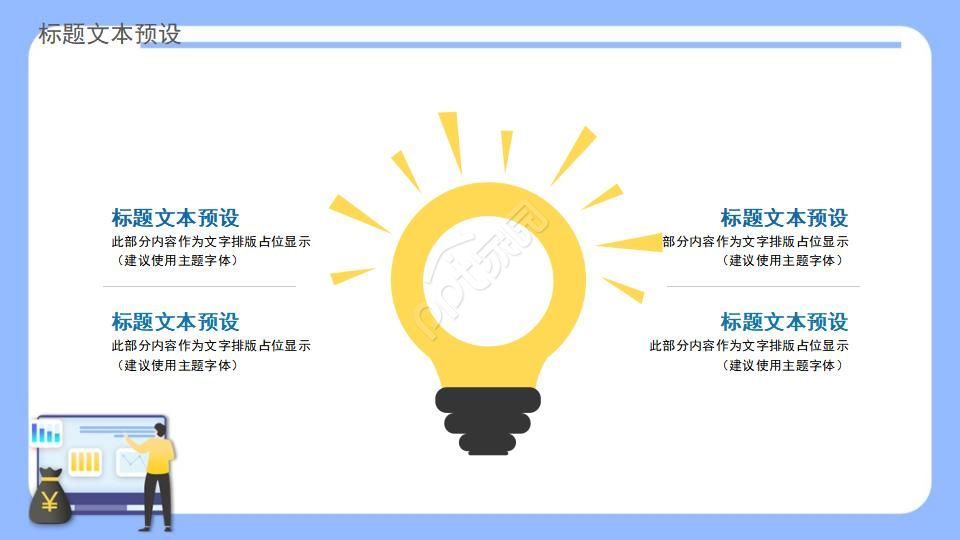 人事招聘培训ppt模板