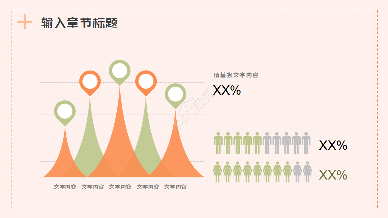 安全PPT课件模板