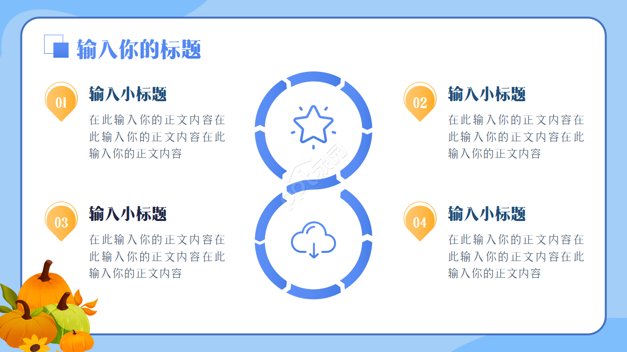 幼儿园食品安全教育ppt模板