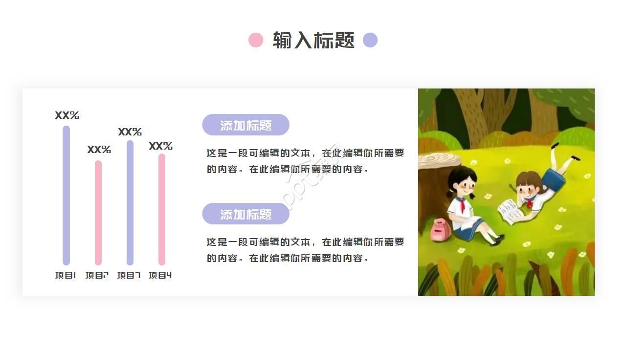 正式留任改选ppt模板