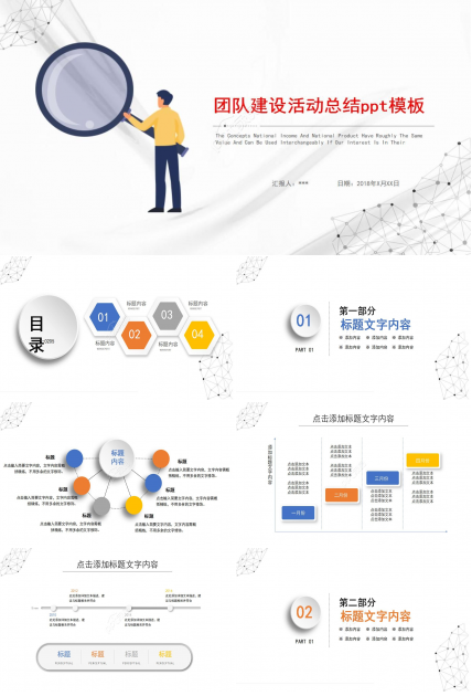 团队建设活动总结ppt模板