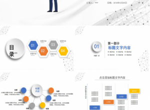 团队建设活动总结ppt模板下载推荐