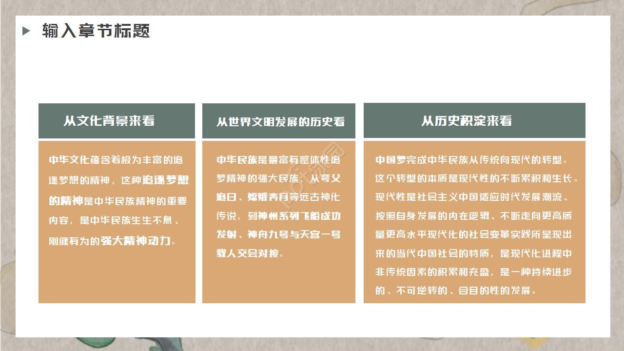 中国梦策划ppt模板