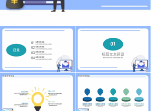 人事招聘培训ppt模板下载推荐
